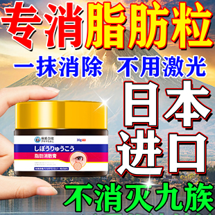 脂肪粒去除神器肝管瘤专用去眼部周围粉刺闭口肉粒疙瘩瘤进口药膏