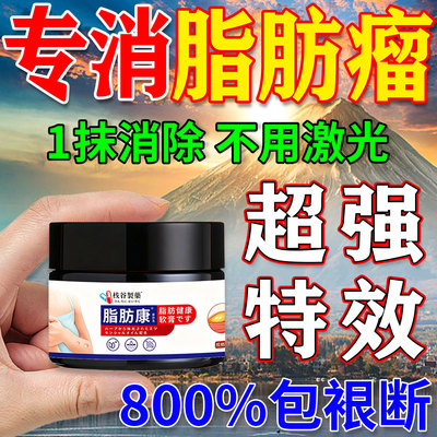 脂肪瘤消瘤特效膏药【一抹消除】