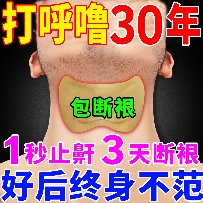 打呼噜止鼾器男士女士专用重度打呼噜止鼾治根的专用特效药正品