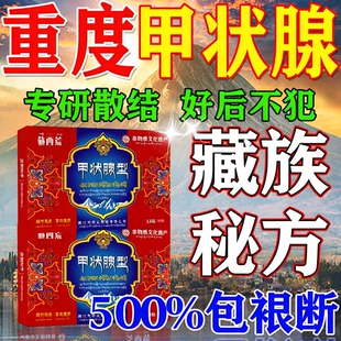 甲状腺结节消散结贴专用贴敷效膏药中成药治疗甲亢甲减脖子特肿大