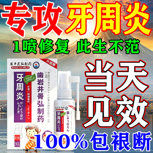 牙周炎治i疗i药牙龈萎缩出血特效牙龈肿痛消炎脱敏剂杀菌除口臭膏