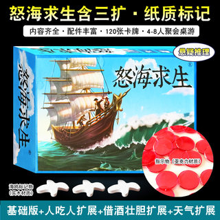 桌游怒海求生救生艇惊涛骇浪全套中文版含8人天气3扩展游戏卡牌