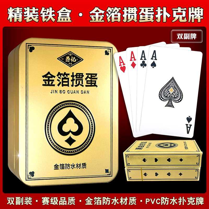 掼蛋扑克牌比赛塑料防水PVC惯蛋长牌高档耐用黑金色掼蛋休闲聚会