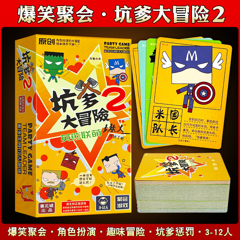 正版坑爹大冒险2代升级桌游卡牌