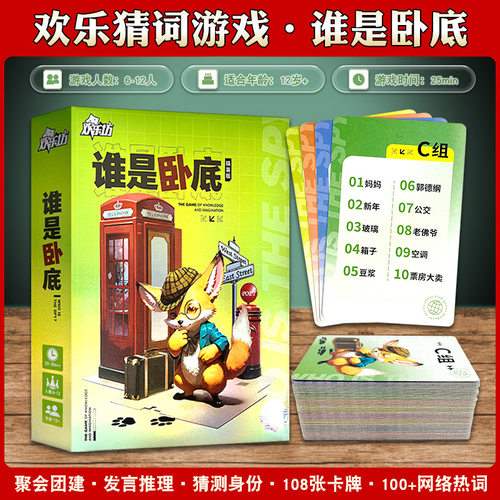 欢乐坊谁是卧底卡牌游卡桌游