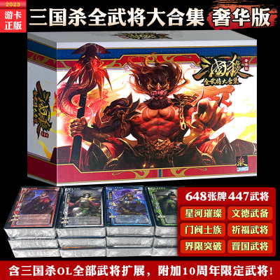 正版三国杀白锦盒桌游卡牌全套