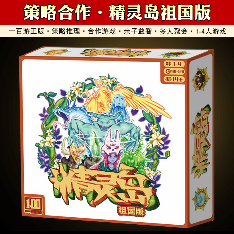 精灵岛桌游卡牌正版灵迹策略合作
