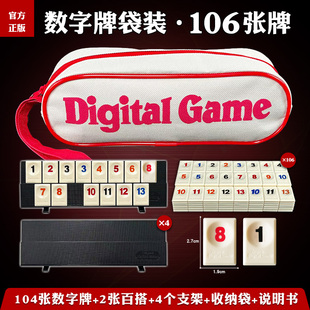 小乖蛋数字麻将牌密拉以色列麻将密牌口袋版成人聚会休闲益智桌游