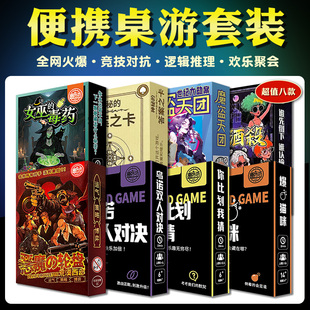 团队桌游女巫的毒药你比划我猜答案之卡多人互动聚会对战团建便携