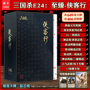 三国杀正版全套至臻侠客行豪华版首发侠武将界徐盛起义军聚会桌游