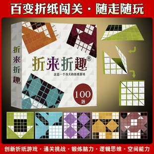 折来折趣桌游儿童益智玩具黑白折趣折学单人手工折纸折纸桌面游戏