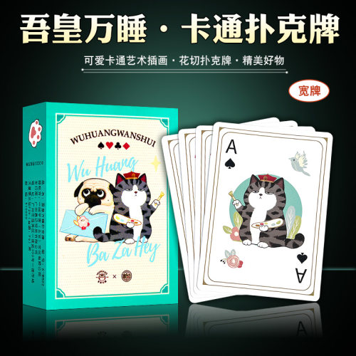 吾皇万睡扑克牌高颜值潮牌
