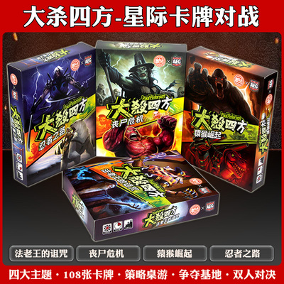正版中文版大杀四方策略桌游卡牌