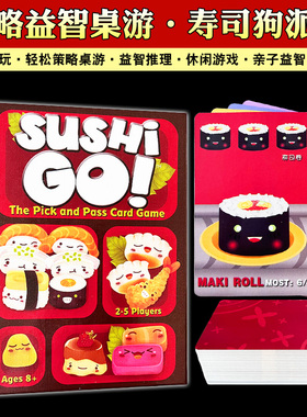 寿司狗派对桌游卡牌sushi go party寿司狗家庭亲子休闲游戏儿童