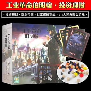 新版工业革命伯明翰都市投资理财2-4人成年休闲聚会桌游卡牌游戏