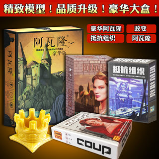 桌游卡牌阿瓦隆抵抗组织2升级版中文版扩展政变休闲聚会桌面游戏