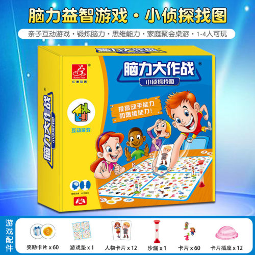 小侦探找图儿童专注力训练玩具