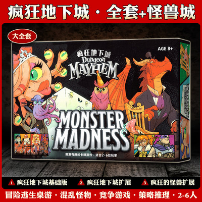 疯狂地下城桌游卡牌竞争聚会游戏
