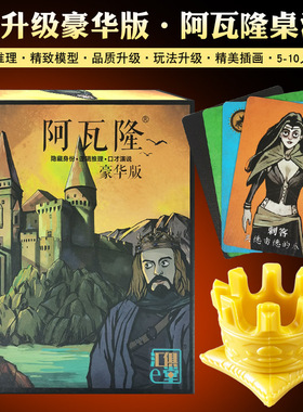 桌游卡牌阿瓦隆抵抗组织政变成人休闲聚会超越狼人剧本推理游戏牌