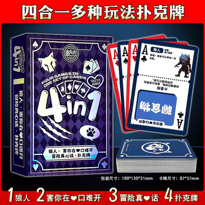 桌游卡牌4合1多玩法扑克牌