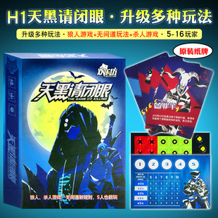 无间道天黑请闭眼桌游饭局狼人卡牌杀游戏狼人家庭成人休闲聚会