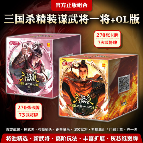 三国杀G3精装谋武将OL版卡牌