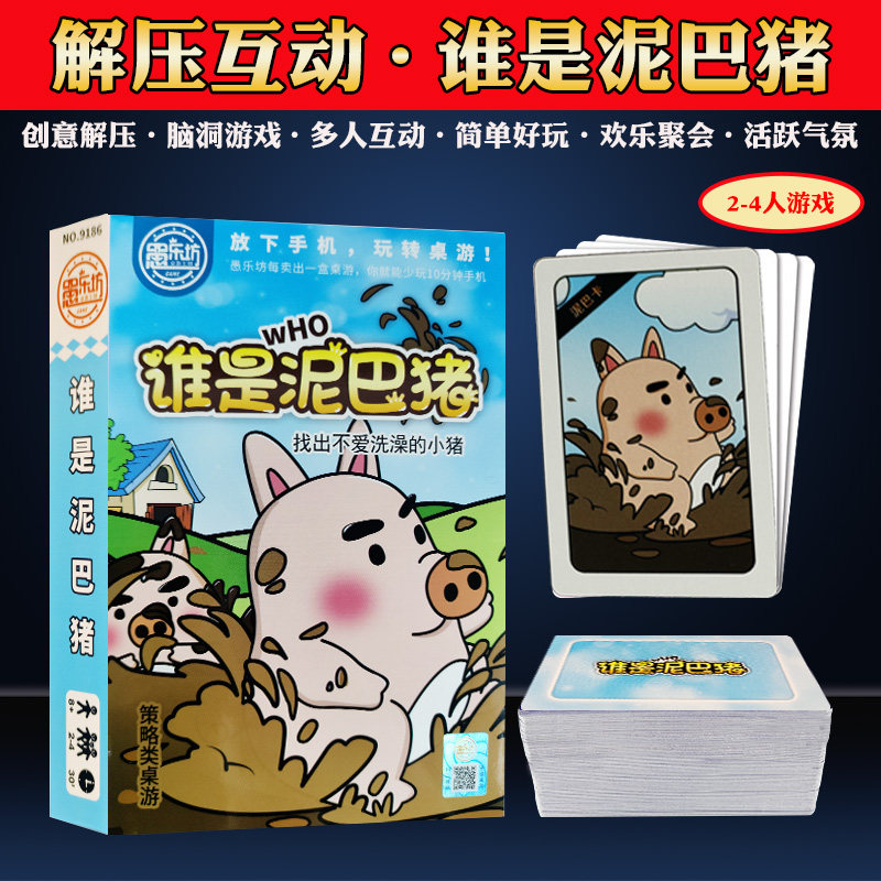 谁是泥巴猪桌游卡牌亲子益智趣味儿童家庭聚会桌面玩具纸牌类游戏
