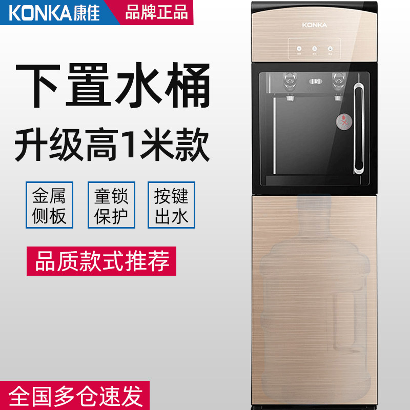 康佳饮水机下置水桶立式家用制冷制热小型全自动智能冰热两用新款属于什么档次？