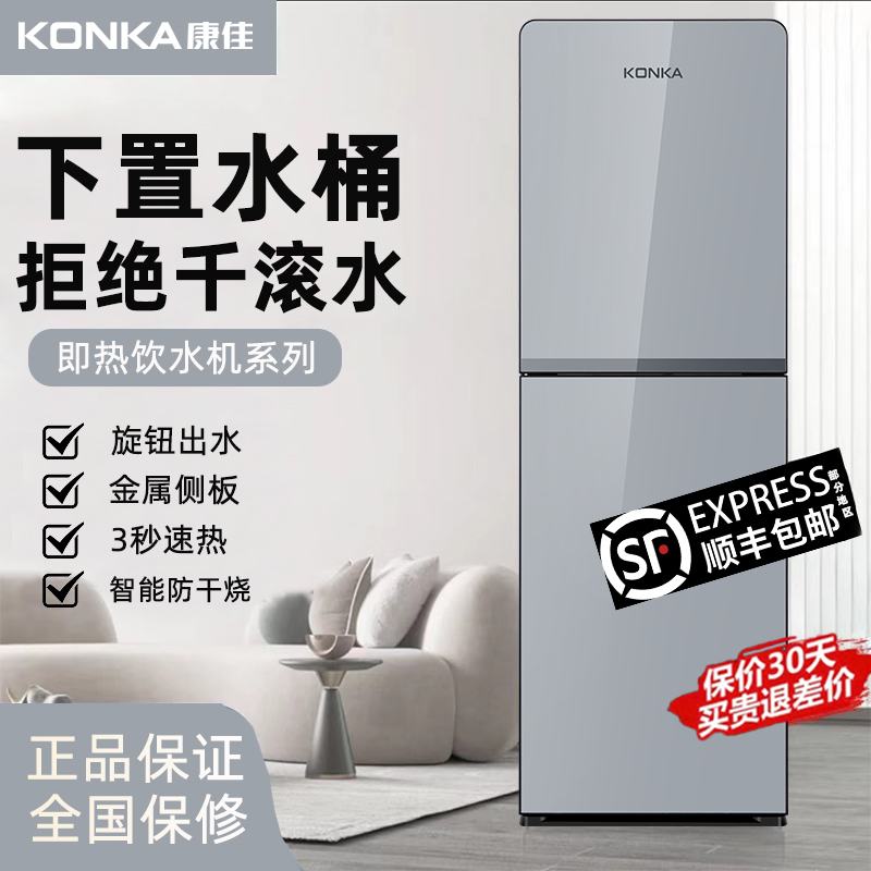 康佳即热立式8秒沸腾饮水机