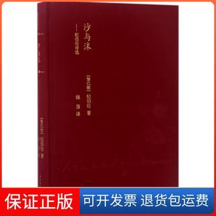 【保正版】沙与沫：纪伯伦诗选纪伯伦人民文学出版社9787020121762