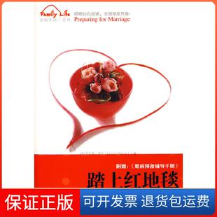 【正版】踏上红地毯（美）波伊 等著，李瑞萍 译中国社会出版社9787508730714