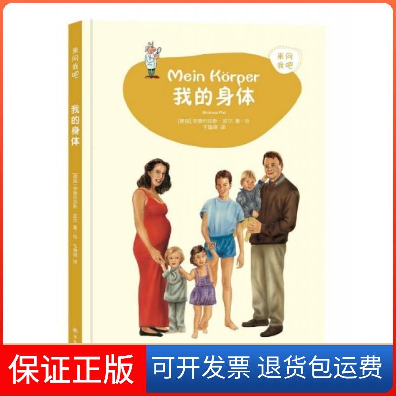 【保正版】来问我吧我的身体安德烈亚斯皮尔王瑞琪译林出版社