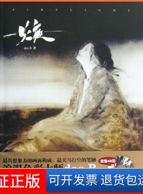 【保正版】焲(附光盘)(精)deo.R黑龙江美术9787531834694
