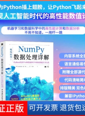 【保正版】Numpy数据处理详解——Python机器和数据科学中的高能计算[日]吉田拓真,尾原飒著,陈欢 译中国水利水电9787517094142