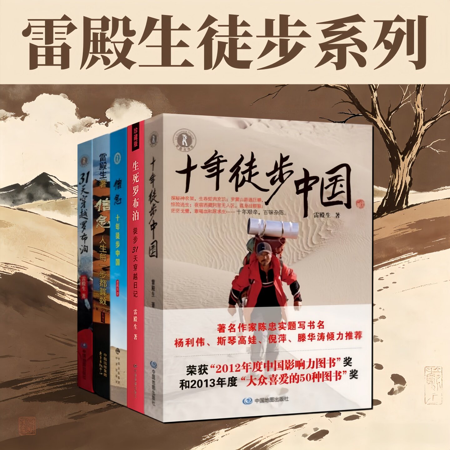 雷殿生徒步中国系列作品