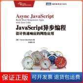 保正版 著人民邮电出版 javascript异步编程设计快速响应 美 Burnham 网络应用 Trevor 社9787115316578