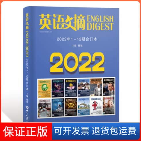 【保正版】《英语文摘》2022年1-12期合订本穆媛世界知识出版社9787501265251