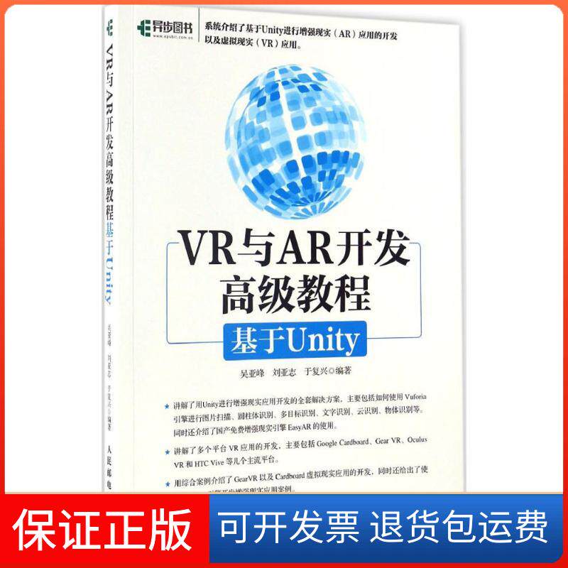 【保正版】VR与AR开发高级教程吴亚峰  刘亚志 于复兴 著人民邮电出版社9787115444264