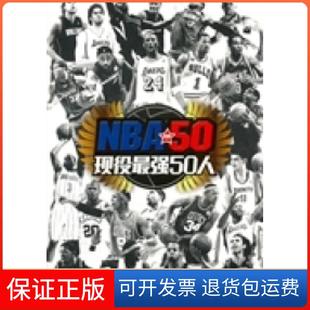 社9787894765598 NBA现役50人朱双宁电脑报电子音像出版 保正版