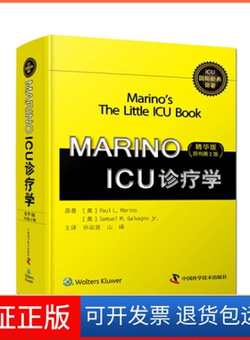 【保正版】MARINO ICU诊疗学(精华版·原书第2版)Paul L. Marino科学普及出版社9787504682901