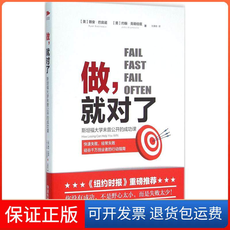 【保正版】做,就对了(美)赖安·巴宾诺(Ryan Babineaux) 等 著;刘秉栋 译 著作浙江工商大学出版社9787517815358