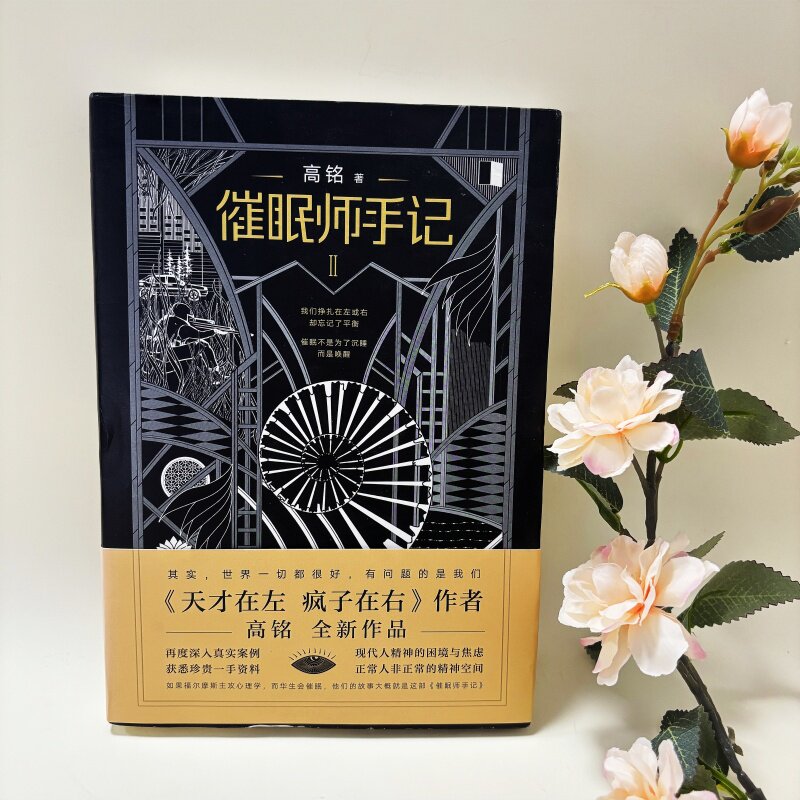 催眠师手记第二季高铭