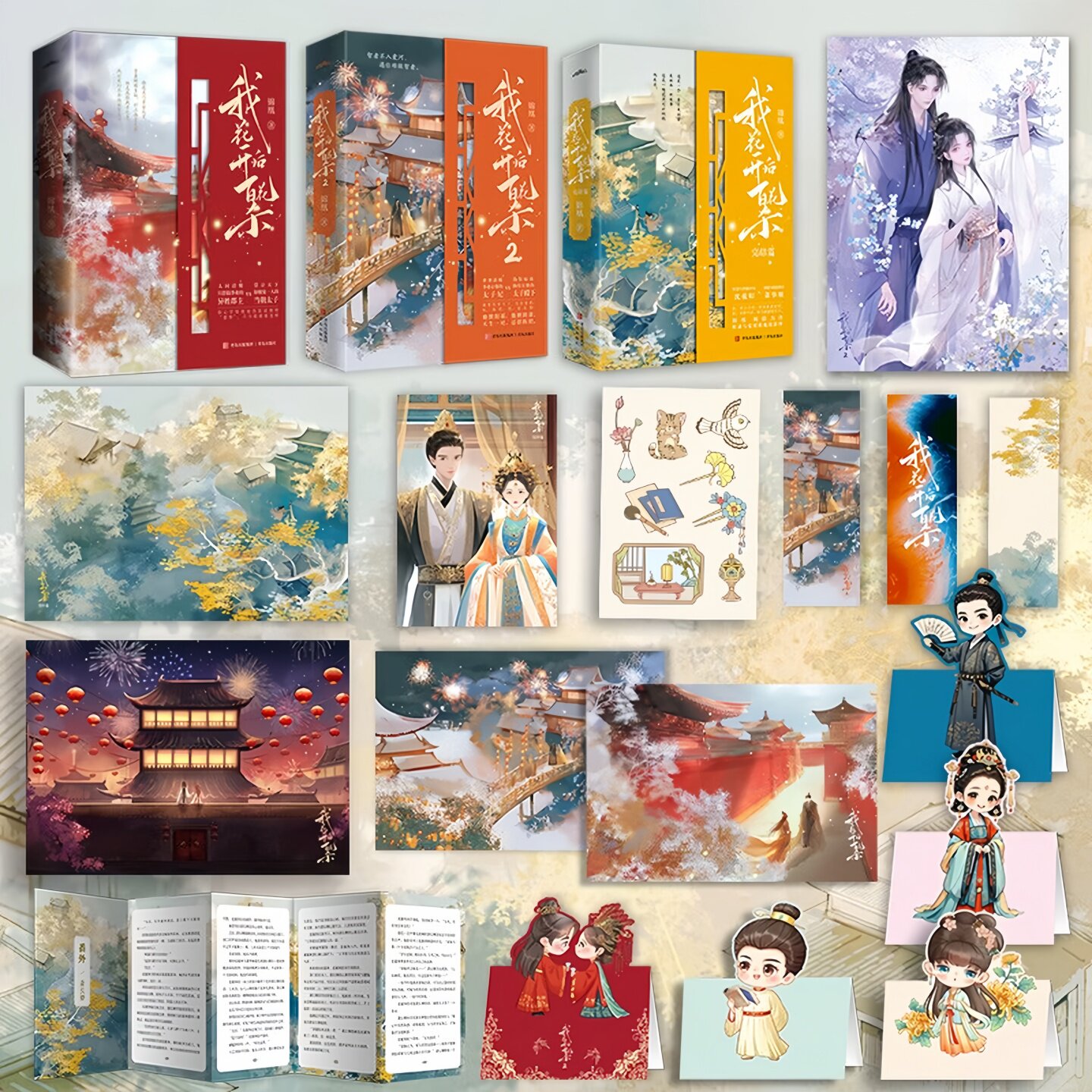 我花开后百花杀全7册锦凰著