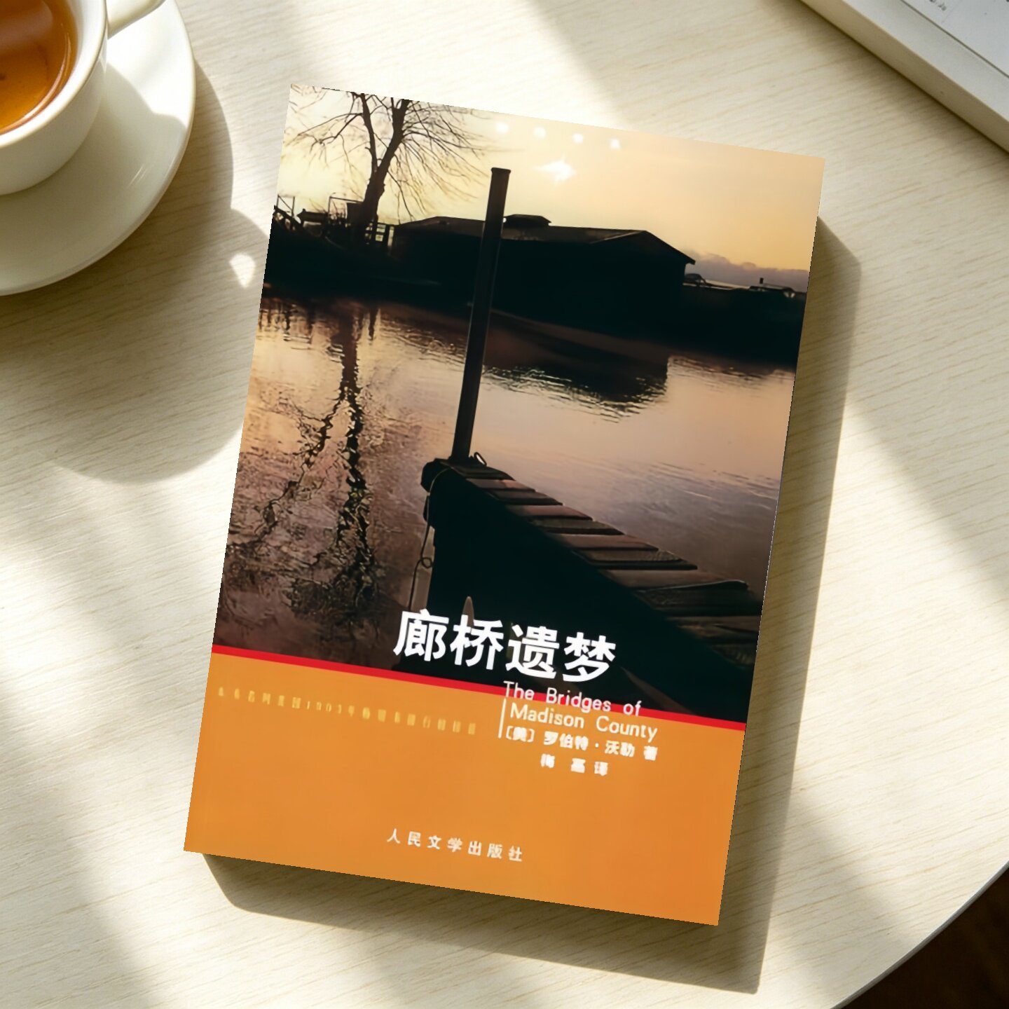 廊桥遗梦罗伯特沃勒著