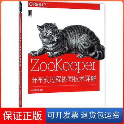 【保正版】ZooKeeper(美)荣凯拉(Flavio Junqueira),(美)里德(Benjamin Reed) 著;谢超,周贵卿 译 著作机械工业出版社
