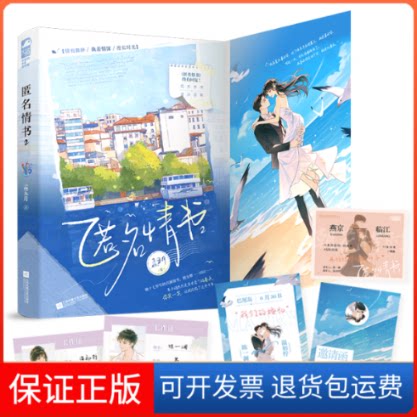 【保正版】匿名情书 2孟五月 著江苏凤凰文艺出版社9787559473875