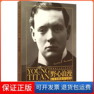 【保正版】野心浪漫:丘吉尔的奋斗与浮沉迈克尔·谢尔顿重庆出版社9787229097950