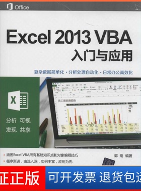 【保正版】Excel2013VBA入门与应用-本书示例文件.PPT教学课件与教学视频郭刚清华大学出版社9787302353409