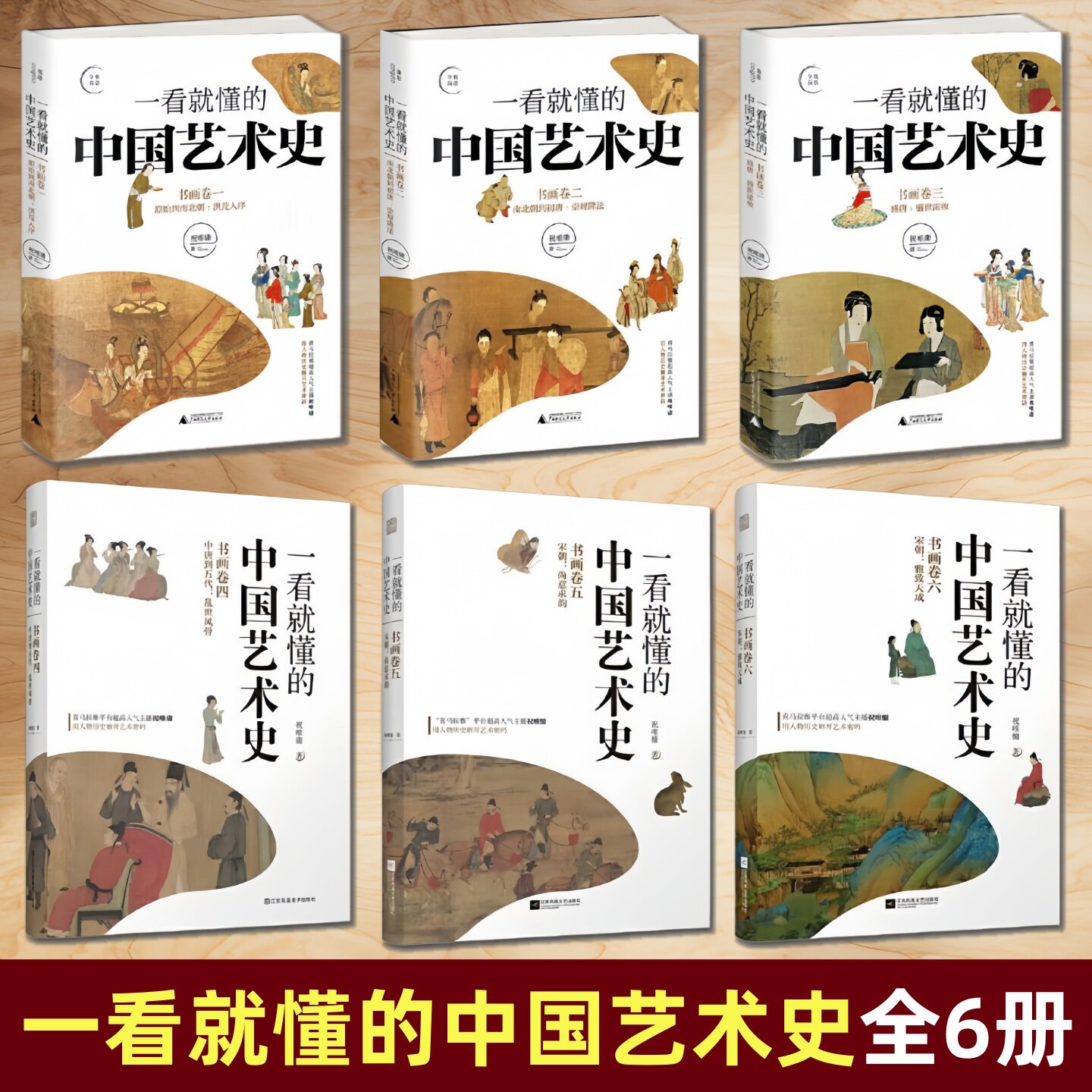 一看就懂的中国艺术史祝唯庸著