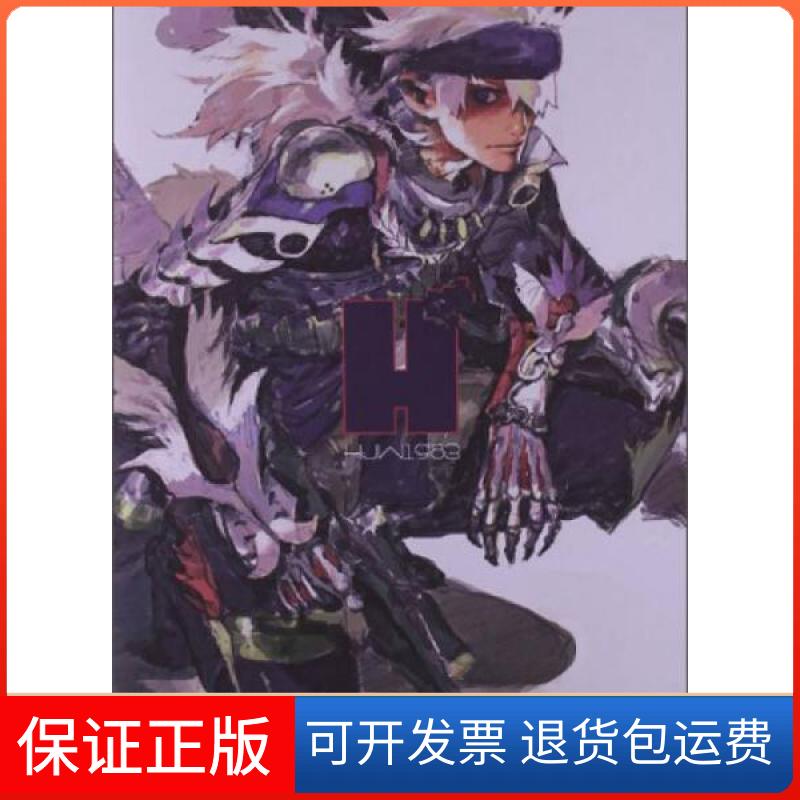 【保正版】H:HJW1983黄嘉伟  著上海人民美术出版社9787532281992